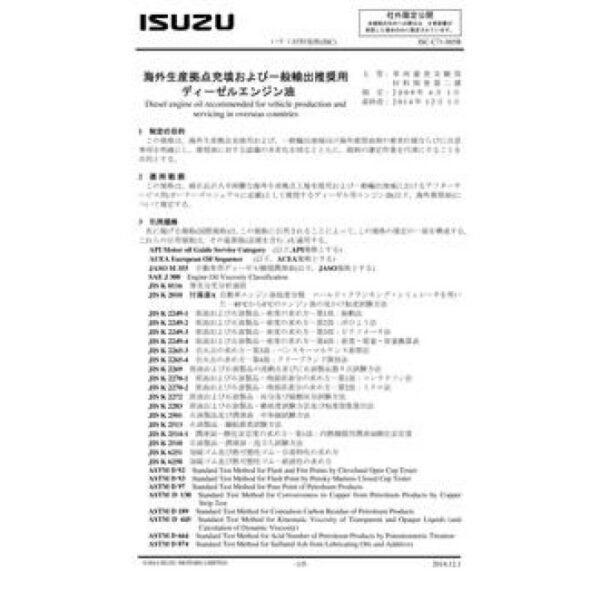 ISUZU ISC-C71-005B