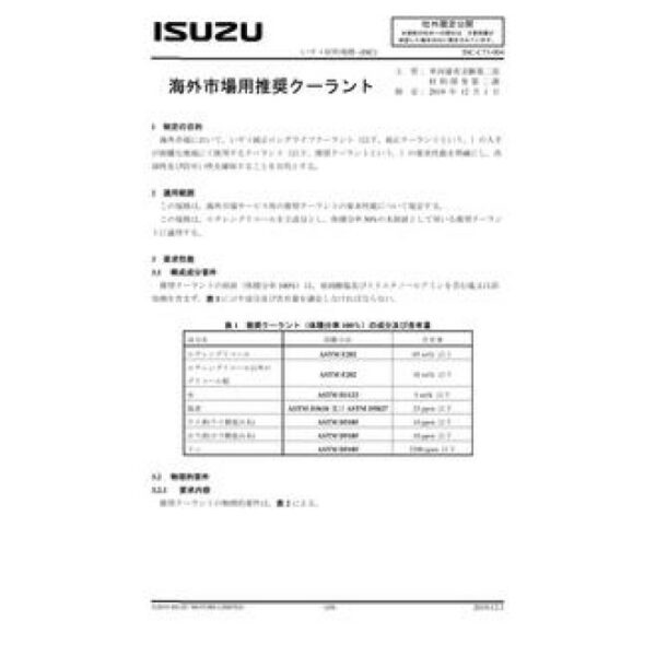 ISUZU ISC-C73-004