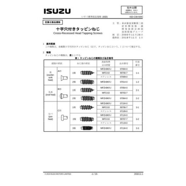 ISUZU ISD-C08-500C