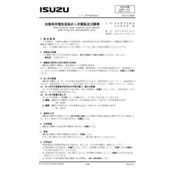 ISUZU ISC-C21-004E