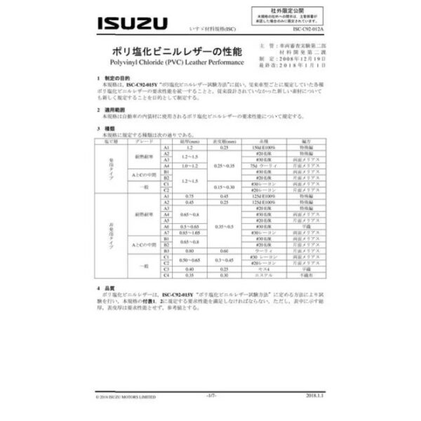 ISUZU ISC-C92-012A