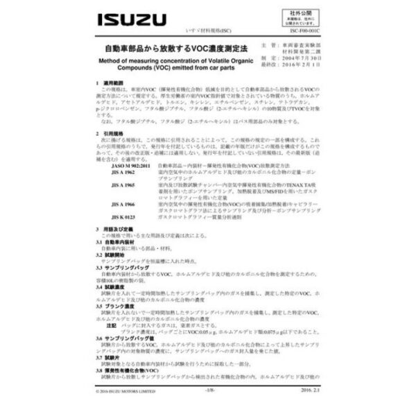 ISUZU ISC-F00-001C