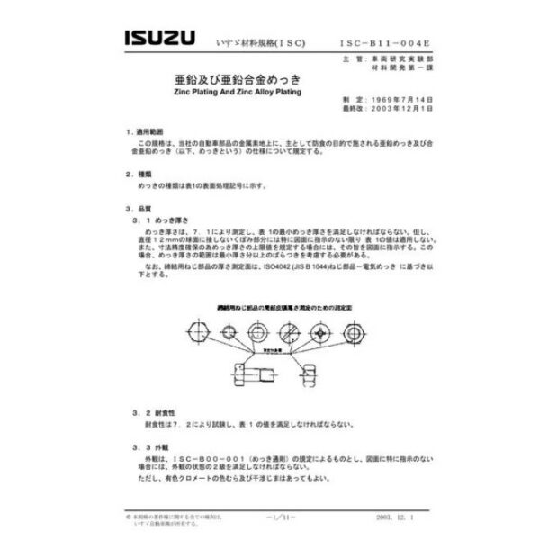 ISUZU ISC-B11-004E