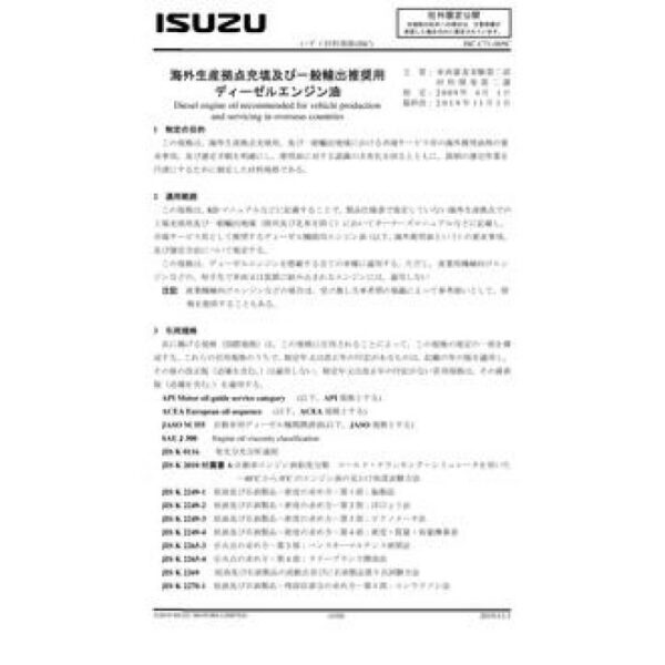 ISUZU ISC-C71-005C