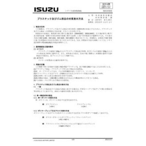 ISUZU ISA-A-021G