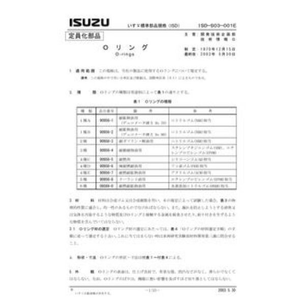 ISUZU ISD-S03-001E