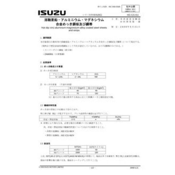 ISUZU ISC-C21-011