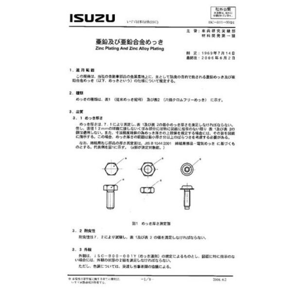 ISUZU ISC-B11-004H