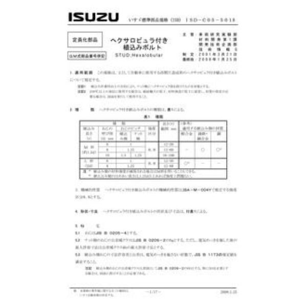 ISUZU ISD-C05-501B