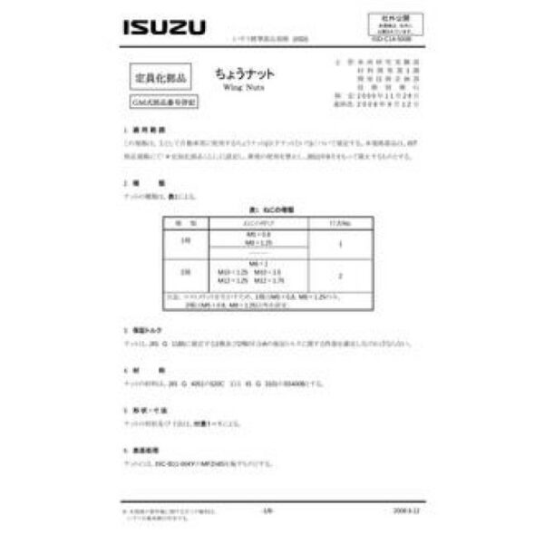 ISUZU ISD-C14-500B