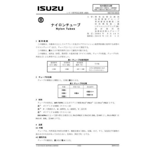 ISUZU ISD-V03-001D