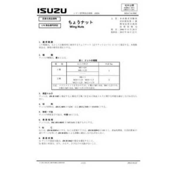 ISUZU ISD-C14-500C