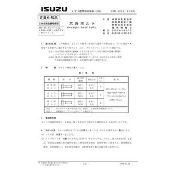 ISUZU ISD-C01-503B