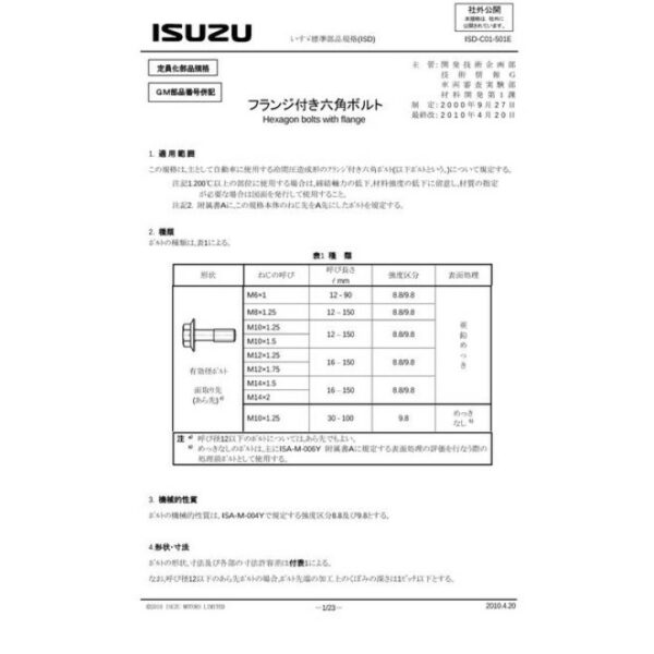 ISUZU ISD-C01-501E