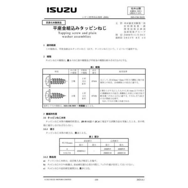 ISUZU ISD-C08-501D