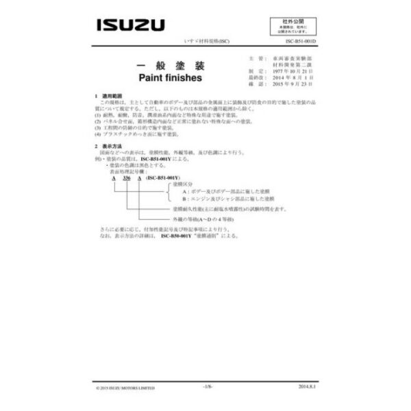 ISUZU ISC-B51-001D