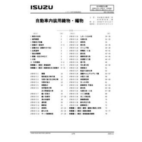 ISUZU ISC-C93-001E