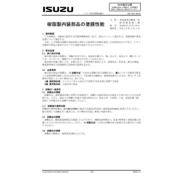 ISUZU ISC-B51-004A