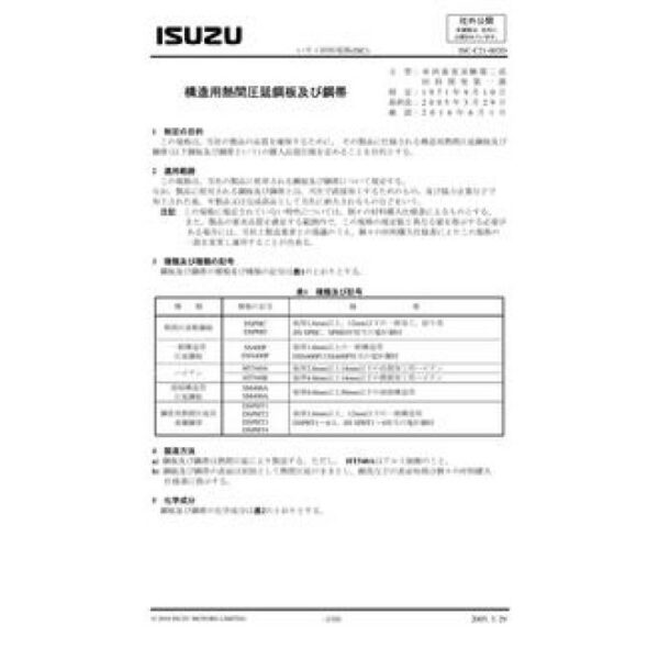 ISUZU ISC-C21-003D