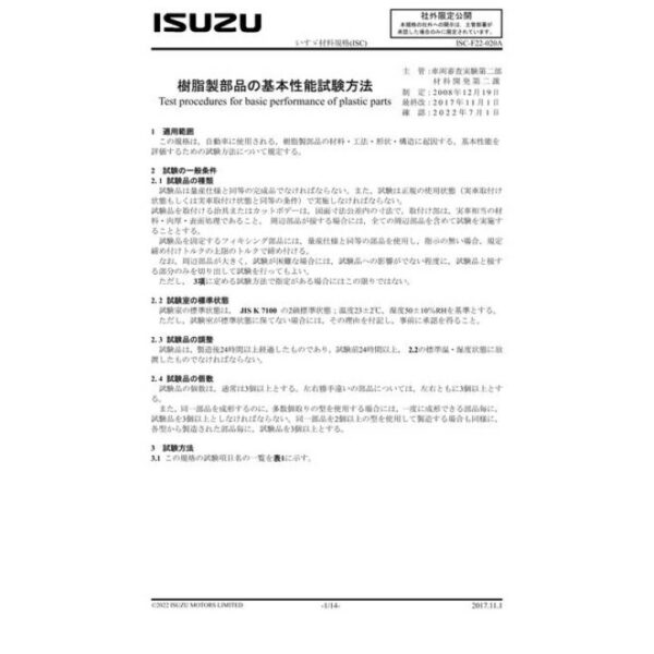 ISUZU ISC-F22-020A