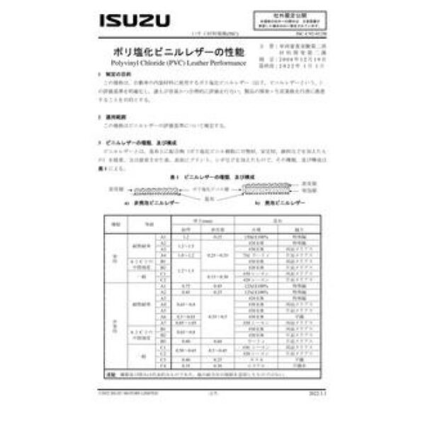 ISUZU ISC-C92-012B