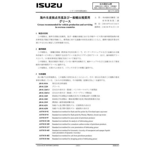 ISUZU ISC-C71-007B