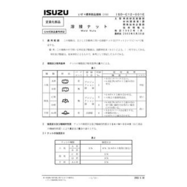 ISUZU ISD-C12-001E