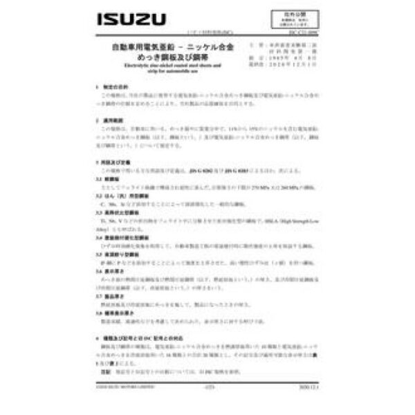 ISUZU ISC-C21-009C