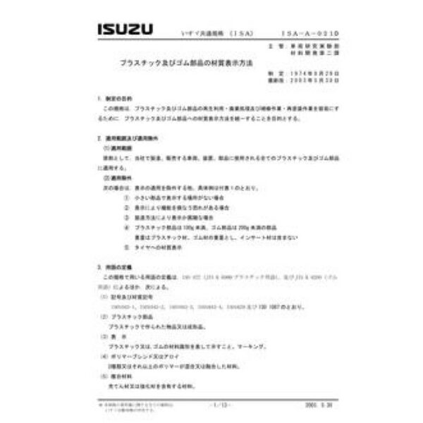 ISUZU ISA-A-021D