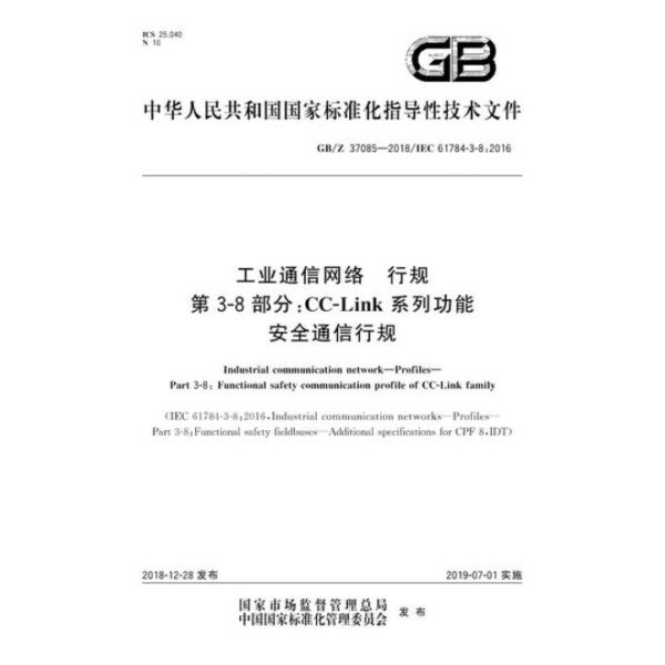 SPC GB/Z 37085-2018