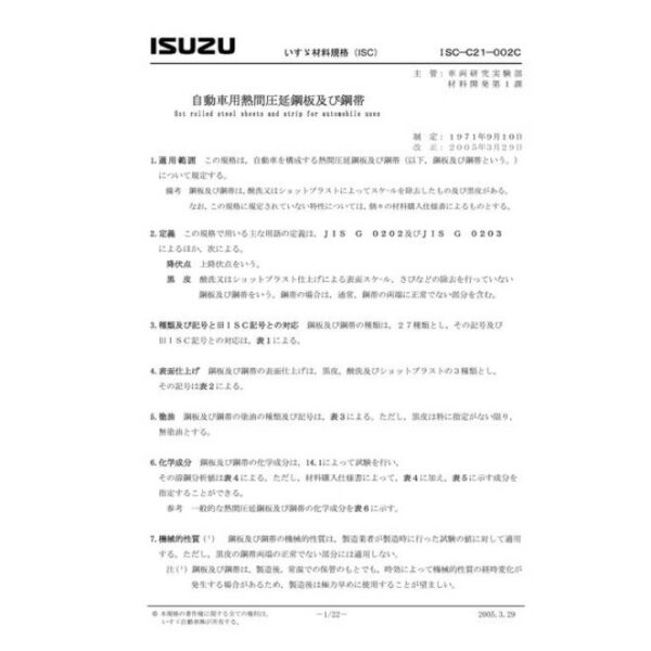 ISUZU ISC-C21-002C