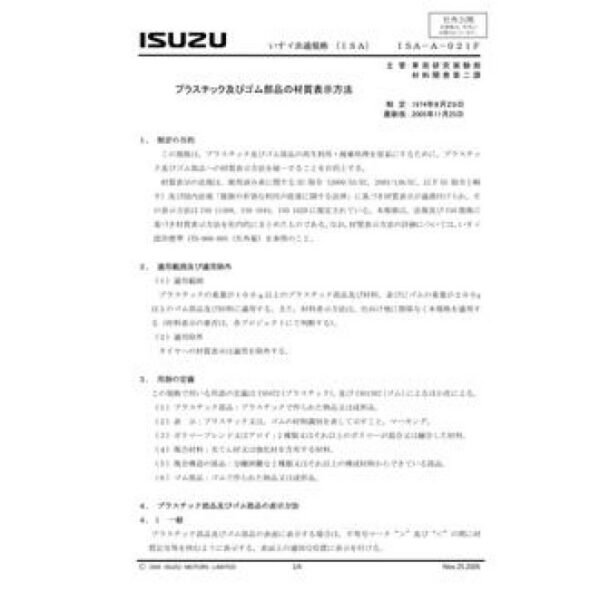 ISUZU ISA-A-021F