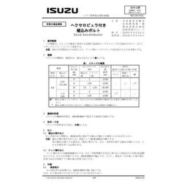 ISUZU ISD-C05-501C