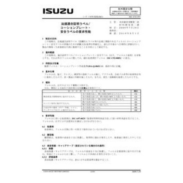 ISUZU ISC-C92-051