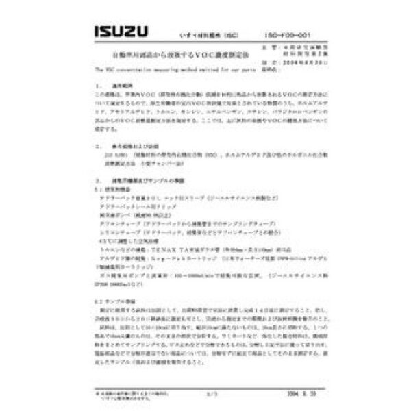 ISUZU ISC-F00-001