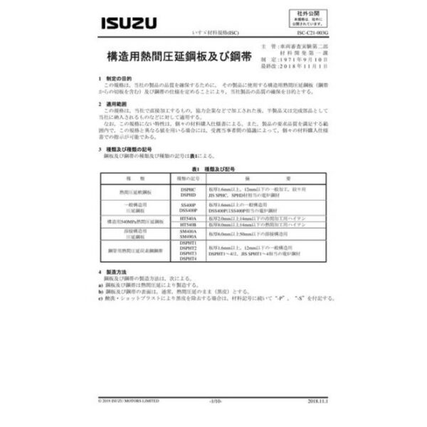 ISUZU ISC-C21-003G