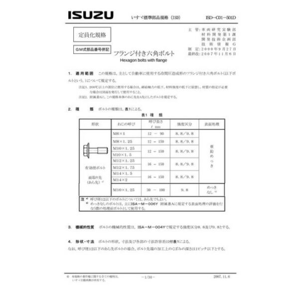 ISUZU ISD-C01-501D