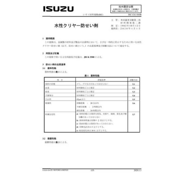 ISUZU ISC-C61-010B