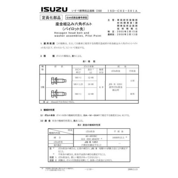 ISUZU ISD-C02-501A