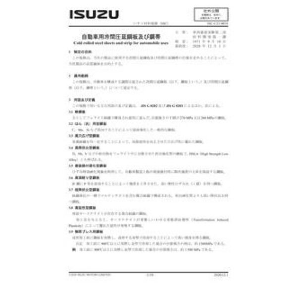 ISUZU ISC-C21-001F