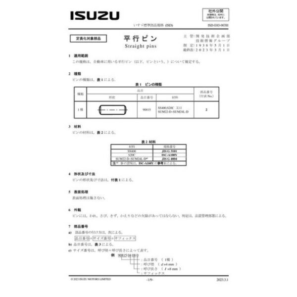 ISUZU ISD-E03-003H