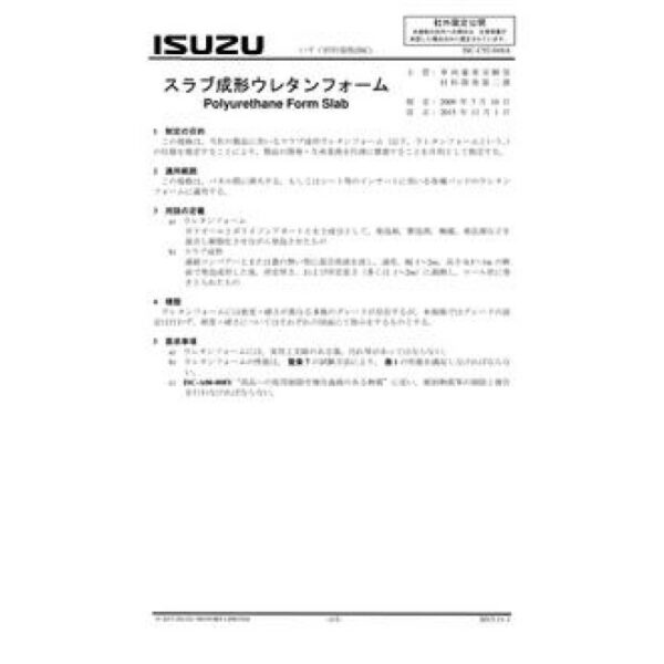 ISUZU ISC-C92-048A