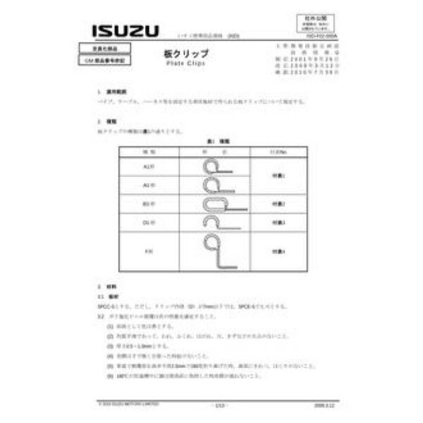 ISUZU ISD-F02-500A